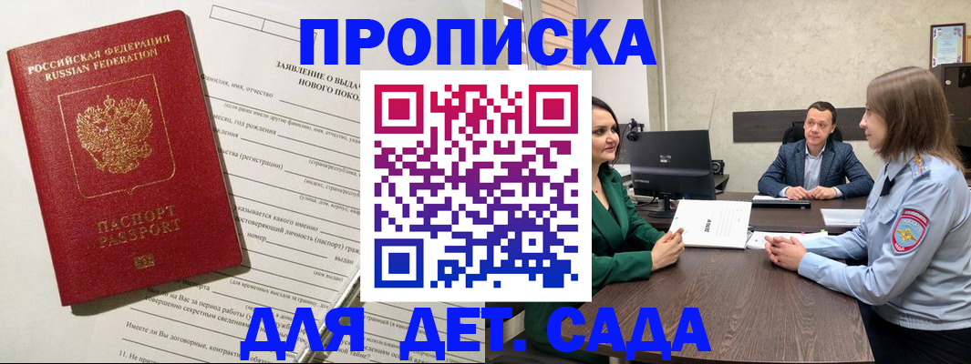 регистрация в Щёлково