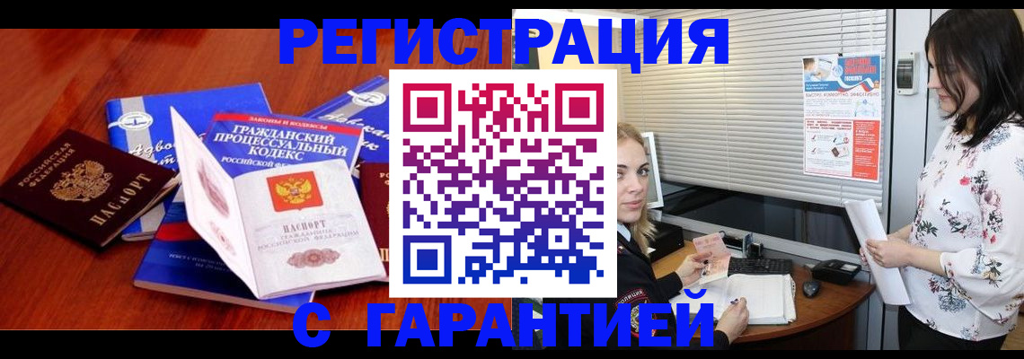 прописка гарантия в Щёлково