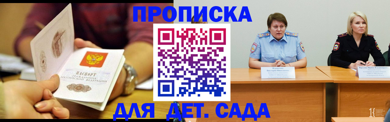 временная регистрация для школы в Щёлково