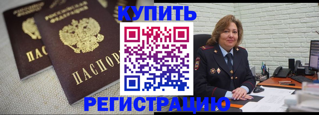 прописка для школы в Щёлково